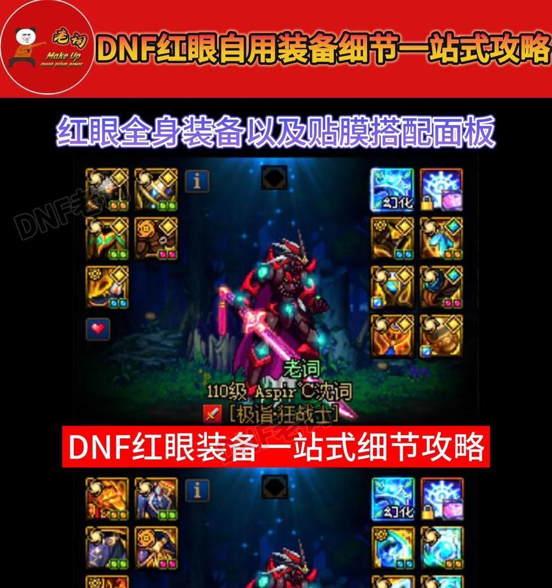 DNF红字装备清除方法是什么？清除后有什么影响？