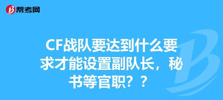 CF战队队长如何转移？移队长的步骤是什么？
