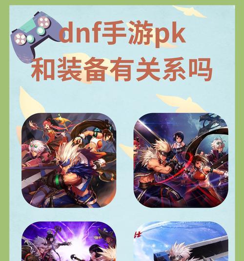 地下城pk技巧全解析？如何在pk中脱颖而出？