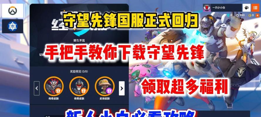 守望先锋测试奖励如何获取？领取测试奖励的流程是什么？