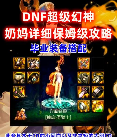 dnf奶妈职业附魔推荐是什么？附魔效果如何？