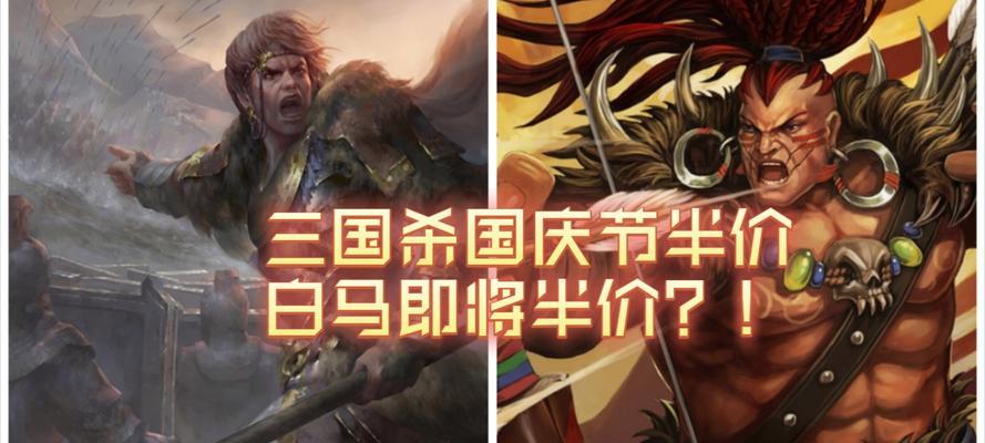三国杀国庆节半价活动何时上线？如何参与优惠？
