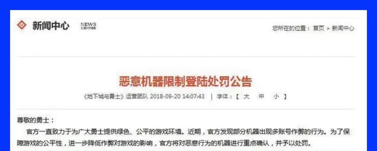 dnf频繁被制裁1小时如何解决？有哪些预防措施？