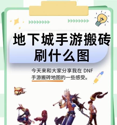 DNF日常搬砖有哪些技巧？