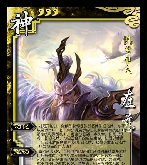 三国杀神左慈的仙法技能是什么？仙法技能有何特点？