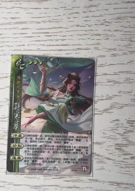 如何在三国杀中激活孙寒华的技能？