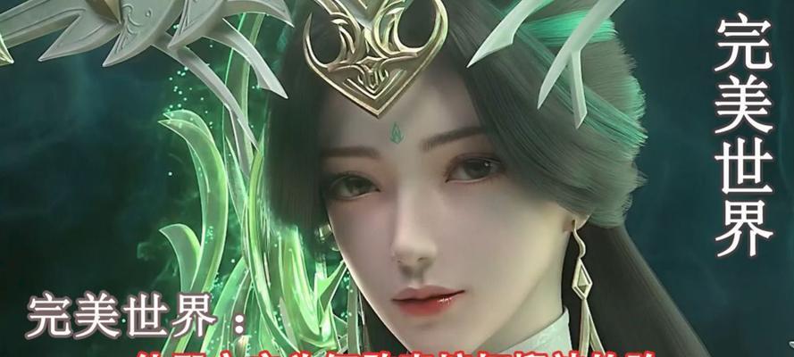 完美世界仙界之主什么实力？如何评估仙界之主的实力？