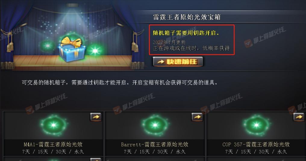 CF雷霆箱子开启方法是什么？开启后能获得哪些物品？