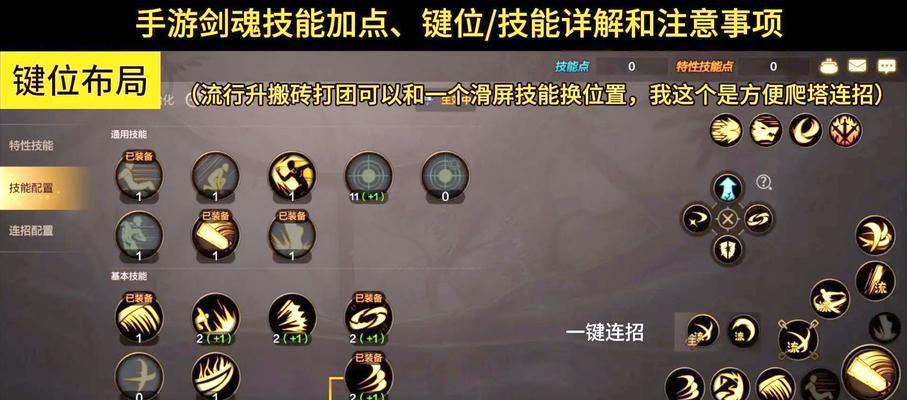 剑魂手游操作技巧有哪些？新手如何快速上手？
