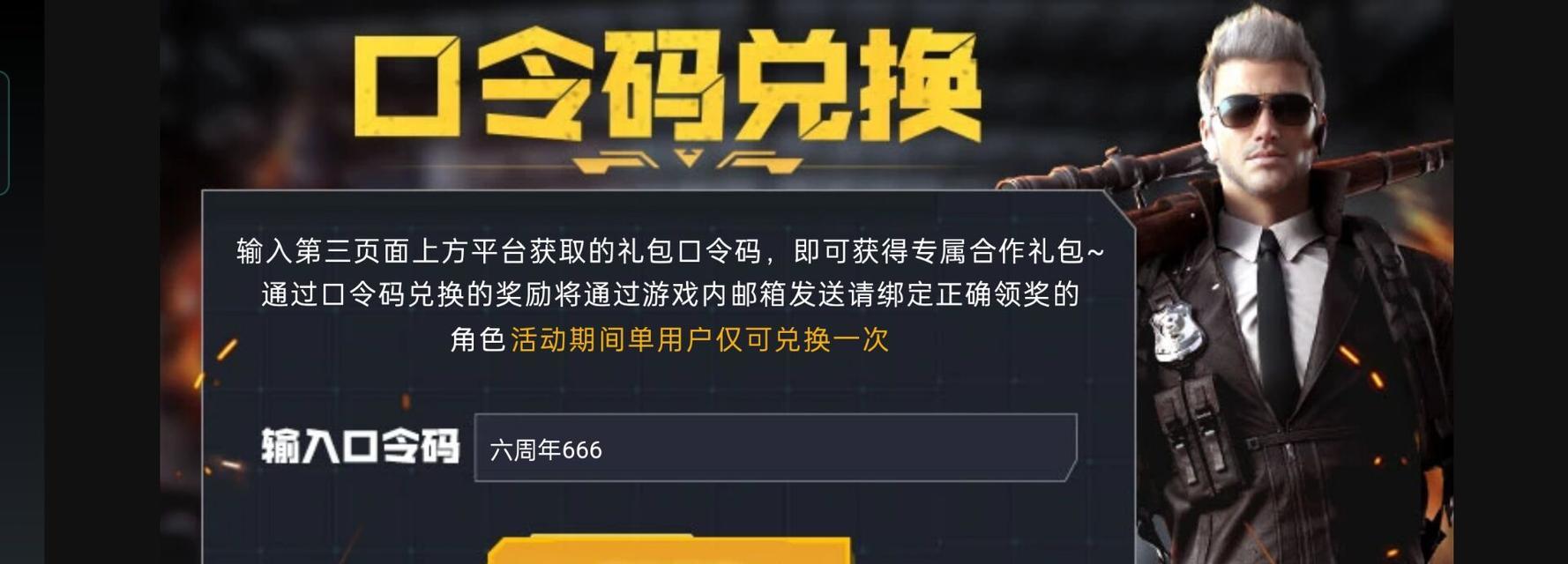 cf手游电商口令码是什么？如何获取最新口令码？