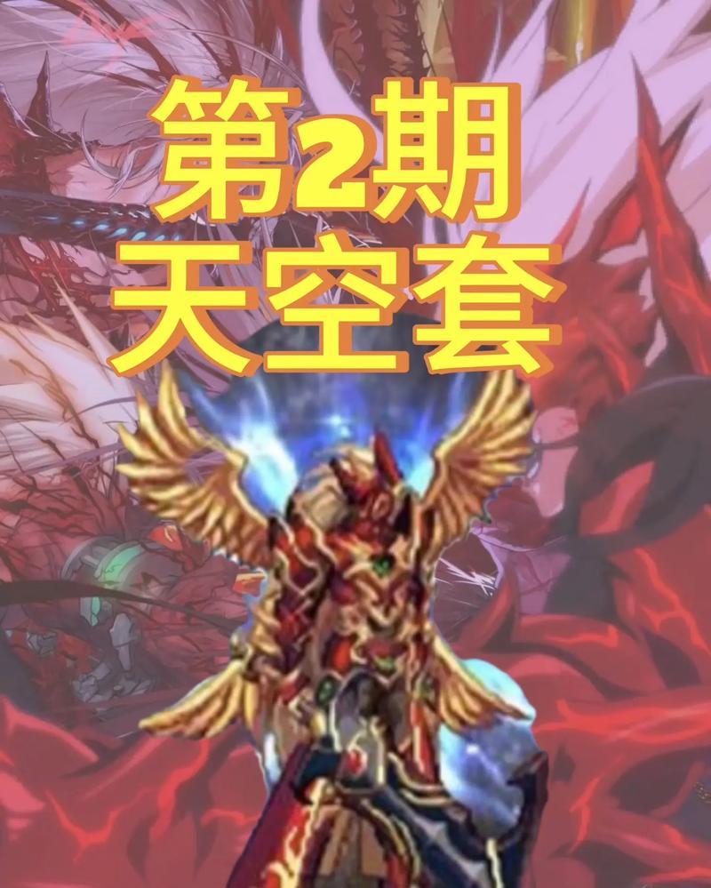DNF天空套的作用及如何获取？