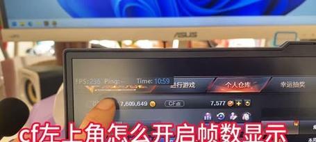 CF中帧数设置如何调整最佳？设置方法是什么？