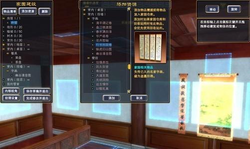 如何在完美世界家园中安装人口？