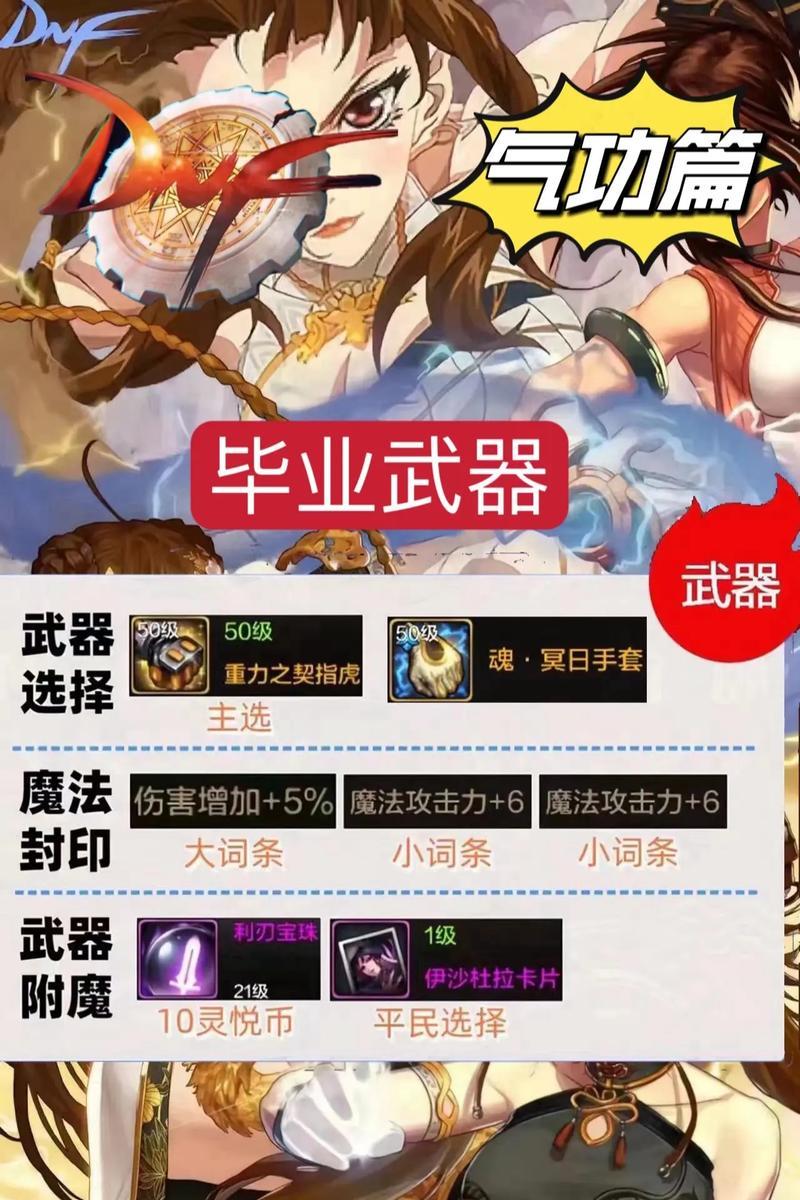 地下城气功特性如何选择？选择气功特性需要注意什么？
