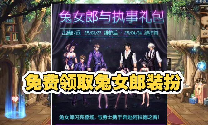 地下城免费领装扮方法？如何获取免费装扮？
