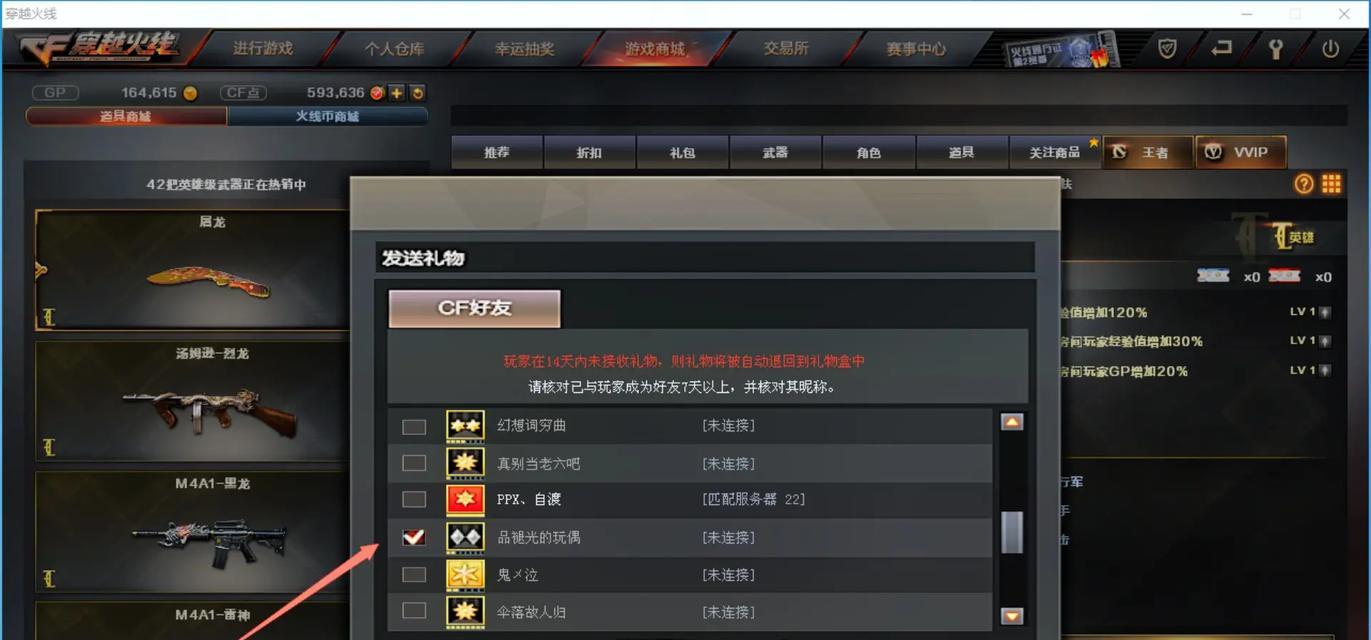 cf里面怎么送礼物？送礼流程和注意事项有哪些？
