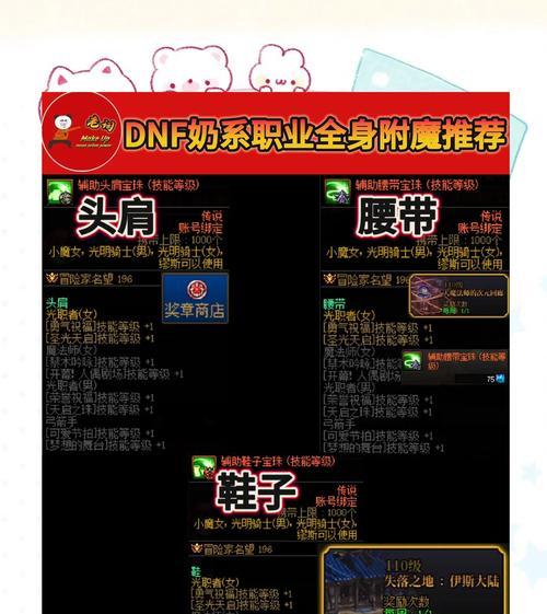 DNF鞋子附魔选择哪个属性好？附魔推荐有哪些？