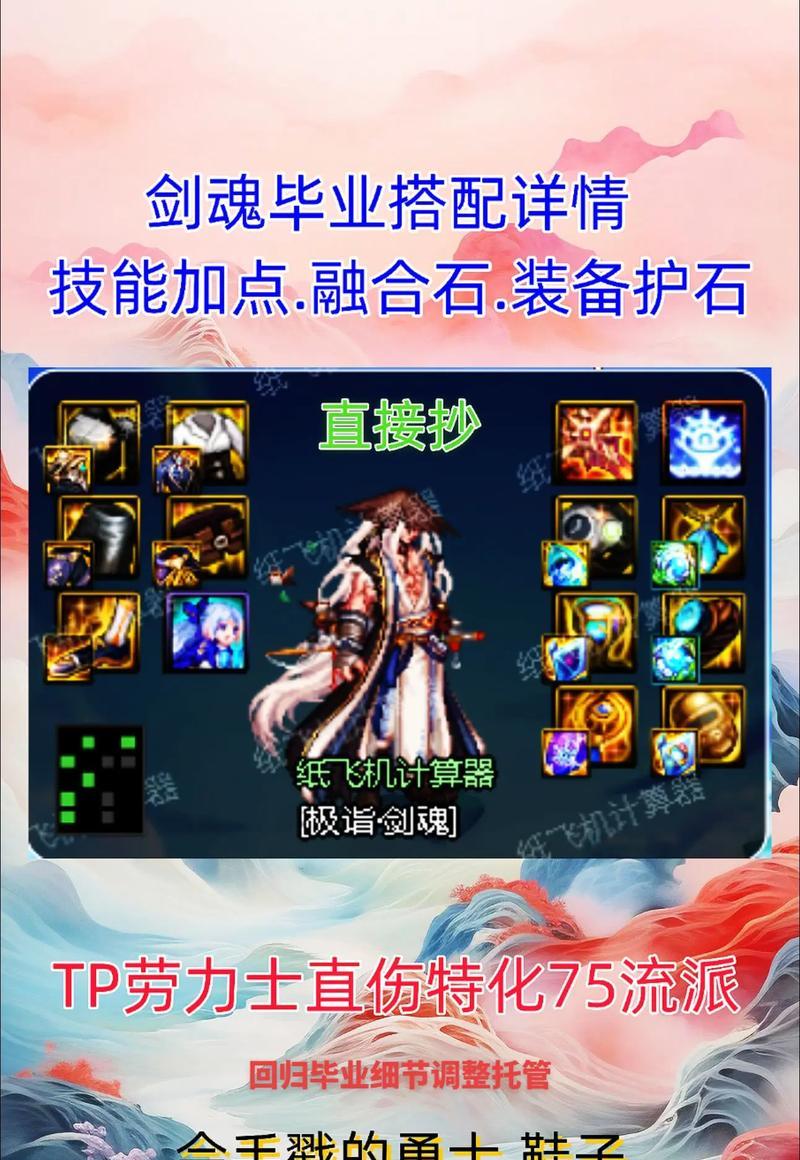 平民如何搭配大天御装备给剑魂？搭配建议和技巧有哪些？