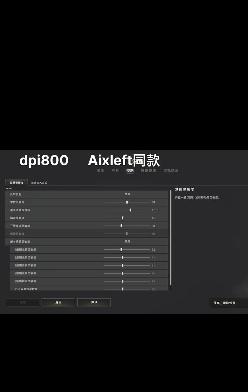 CF游戏中灵敏度设置标准是什么？如何找到适合自己的灵敏度？