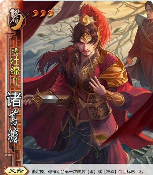 三国杀中诸葛瞻应放在哪个位置？