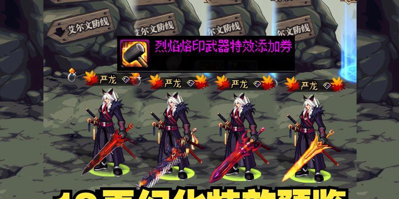 地下城烈焰武器特效如何获得？有哪些方法？