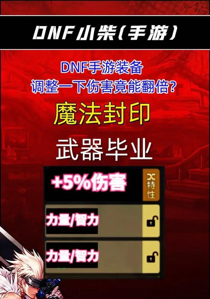 地下城提升伤害有哪些小技巧？如何有效提高伤害输出？