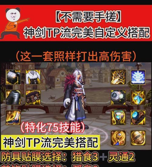 dnf剑魔推荐装备是什么？如何根据剑魔特点选择装备？