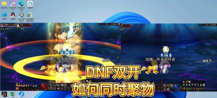dnf如何实现双开？双开的步骤和注意事项是什么？