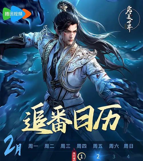 完美世界天命永绝特别篇是什么内容？如何观看？