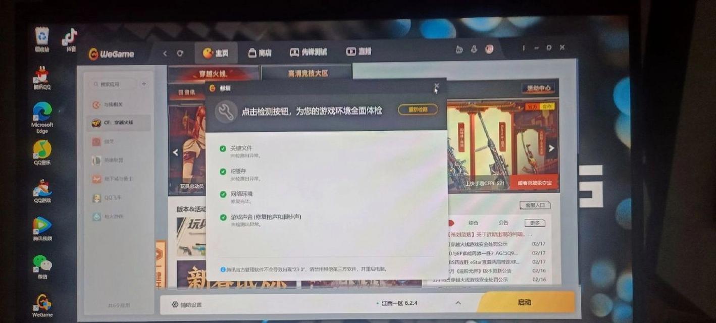 wegame平台如何提取CF游戏？