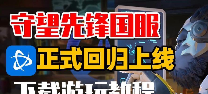 守望先锋亚服注册流程是什么？需要哪些步骤？