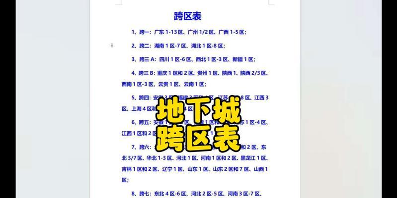 dnf跨区玩法是什么？有哪些注意事项？